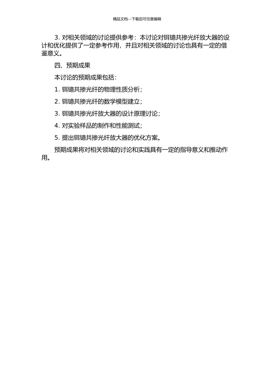 镱共掺光纤放大器的设计和优化的开题报告_第2页