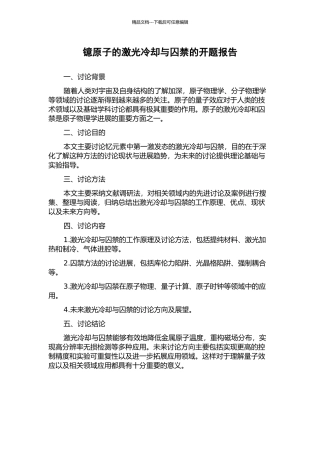 镱原子的激光冷却与囚禁的开题报告