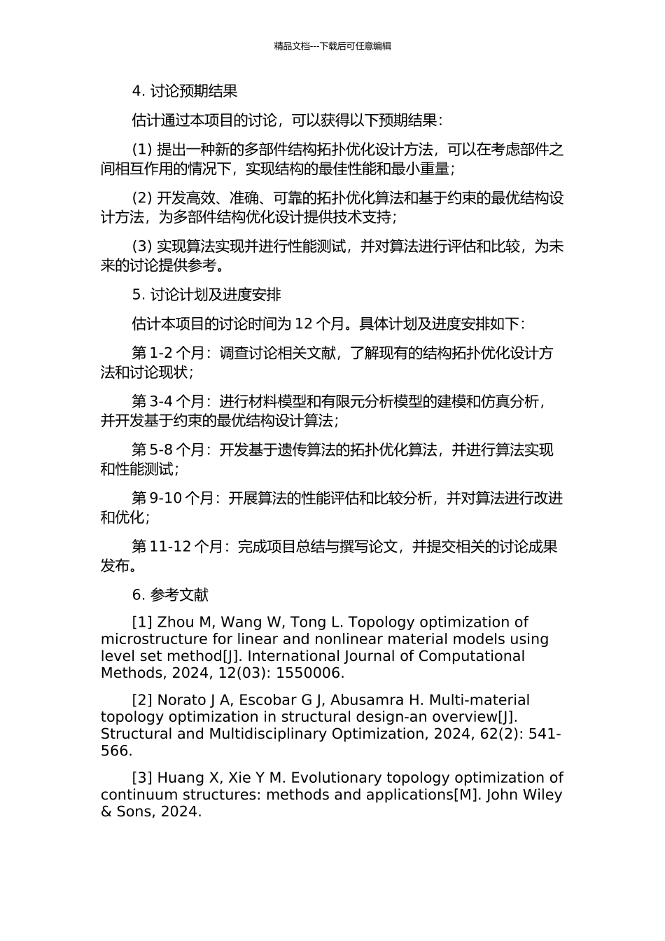 镶嵌多个部件的结构拓扑优化设计的开题报告_第2页