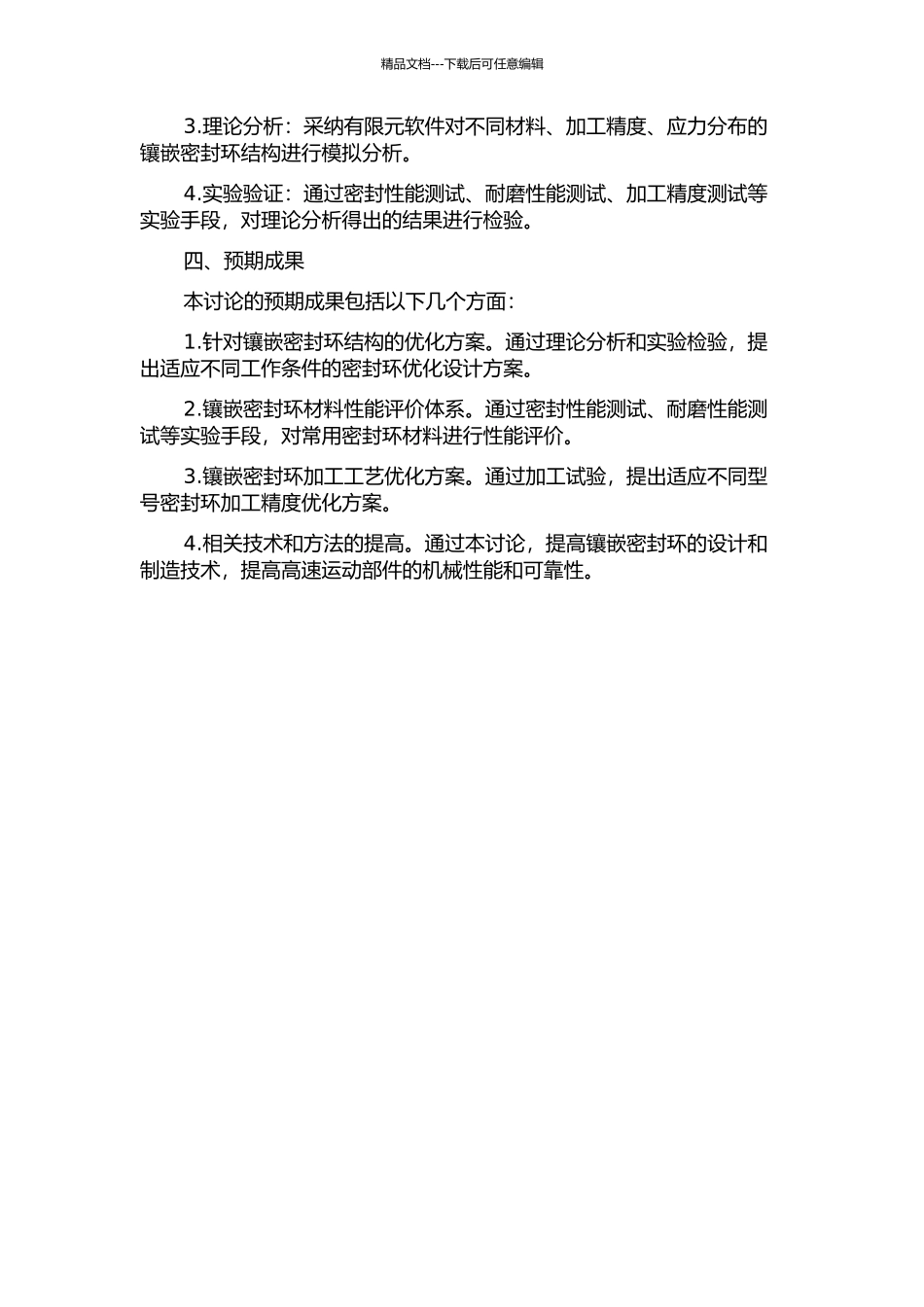 镶嵌密封环结构优化研究的开题报告_第2页