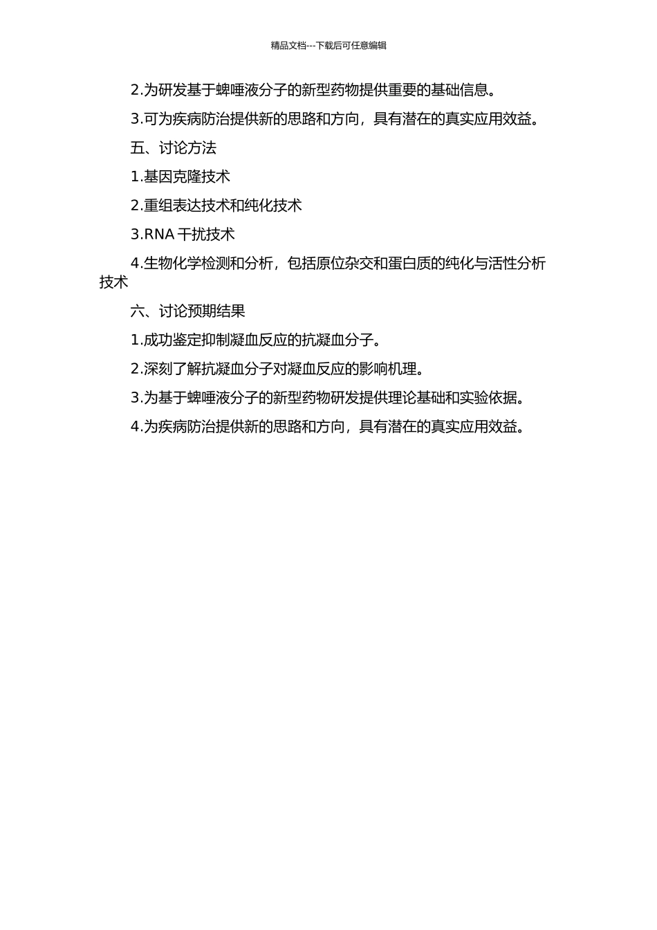 镰形扇头蜱抗凝血分子在昆虫细胞中的重组表达和RNA干扰研究的开题报告_第2页