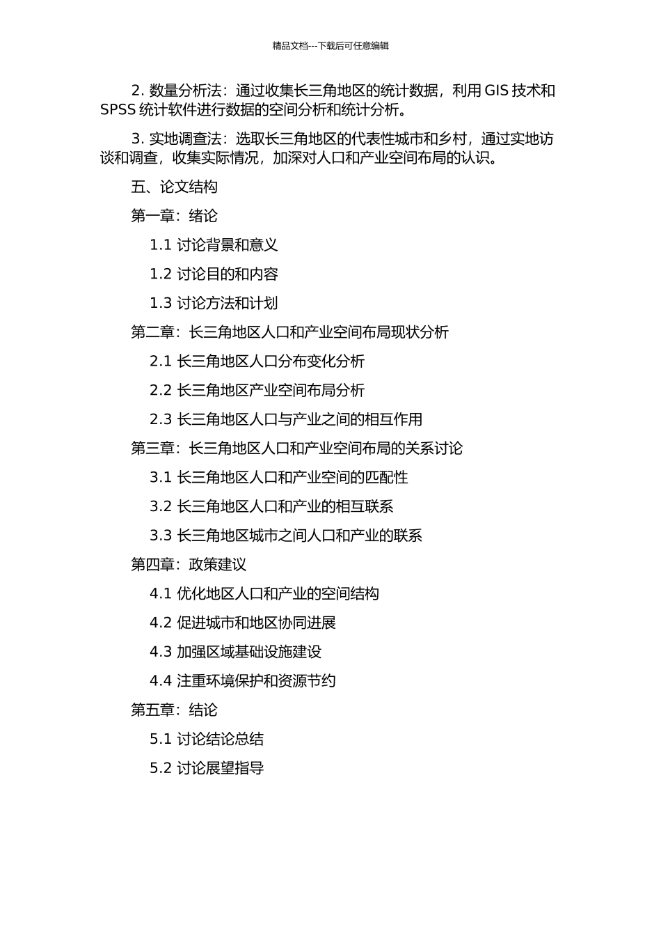 长三角地区人口与产业空间布局研究的开题报告_第2页