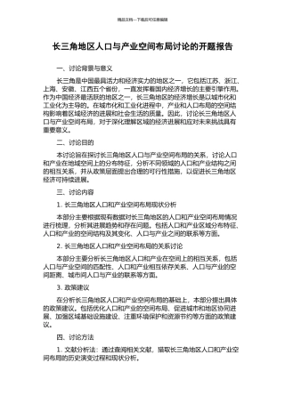 长三角地区人口与产业空间布局研究的开题报告