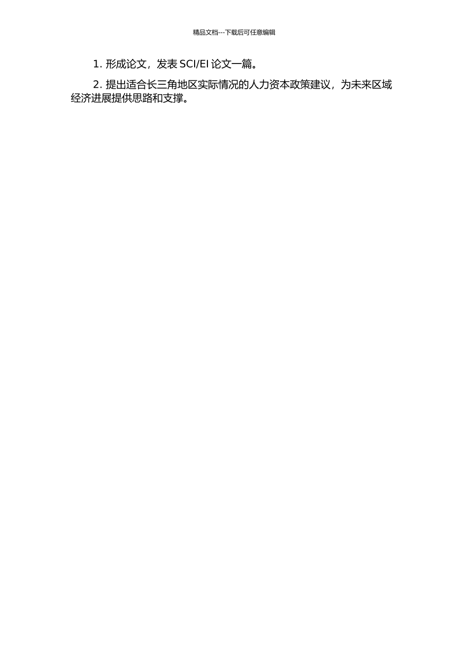长三角地区人力资本与区域经济增长的关系及人力资本投资研究的开题报告_第2页