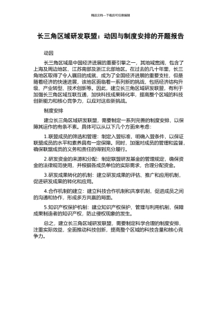 长三角区域研发联盟：动因与制度安排的开题报告
