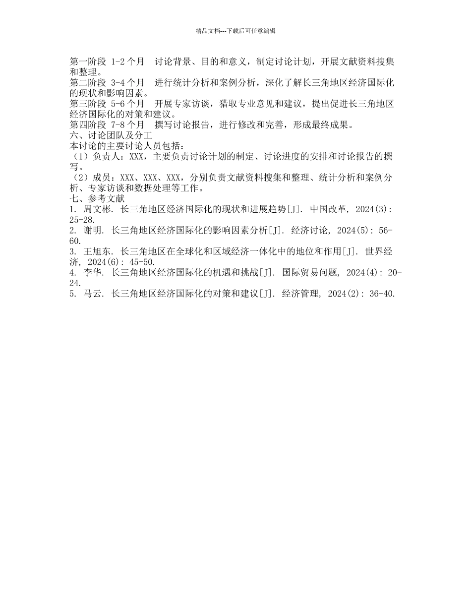 长三角区域经济国际化研究的开题报告_第2页