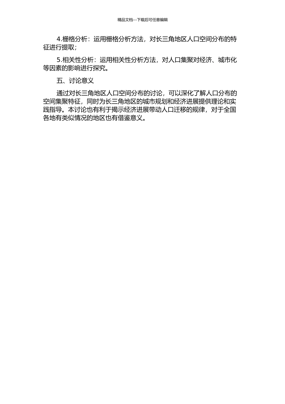 长三角地区人口分布增长的空间集聚特征研究的开题报告_第2页