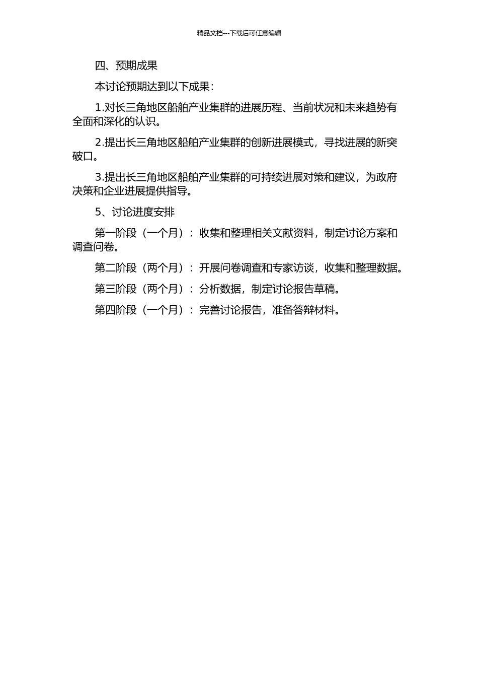 长三角地区船舶产业集群发展研究的开题报告_第2页