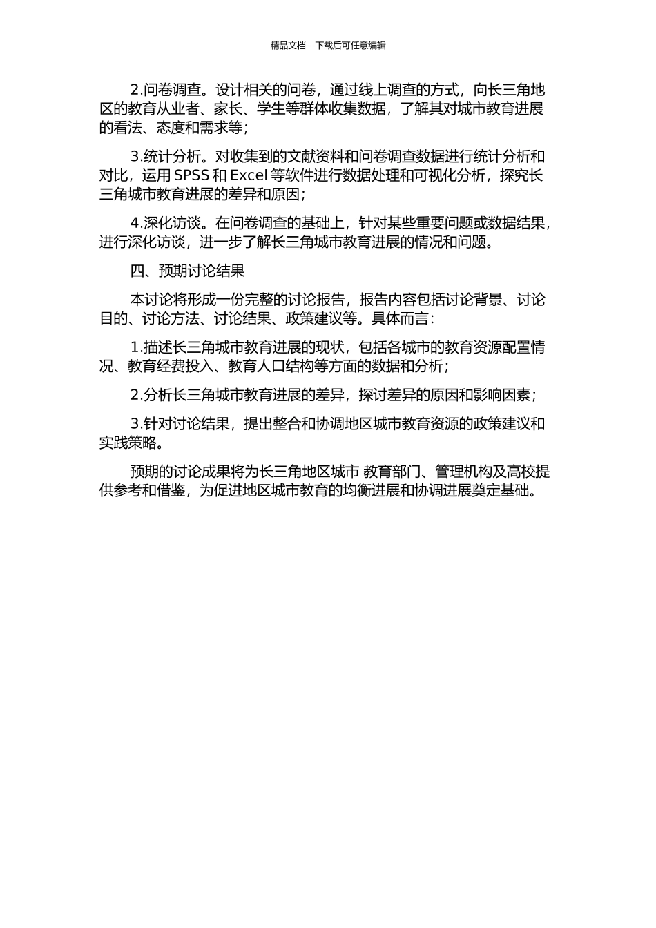 长三角城市教育发展差异分析的开题报告_第2页