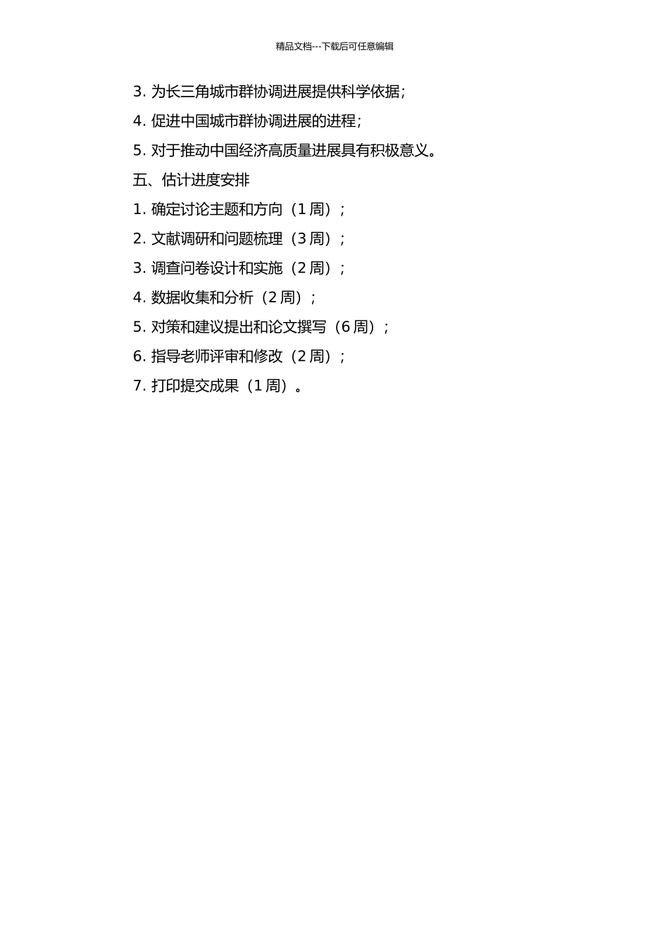 长三角城市群协调发展问题研究的开题报告_第2页