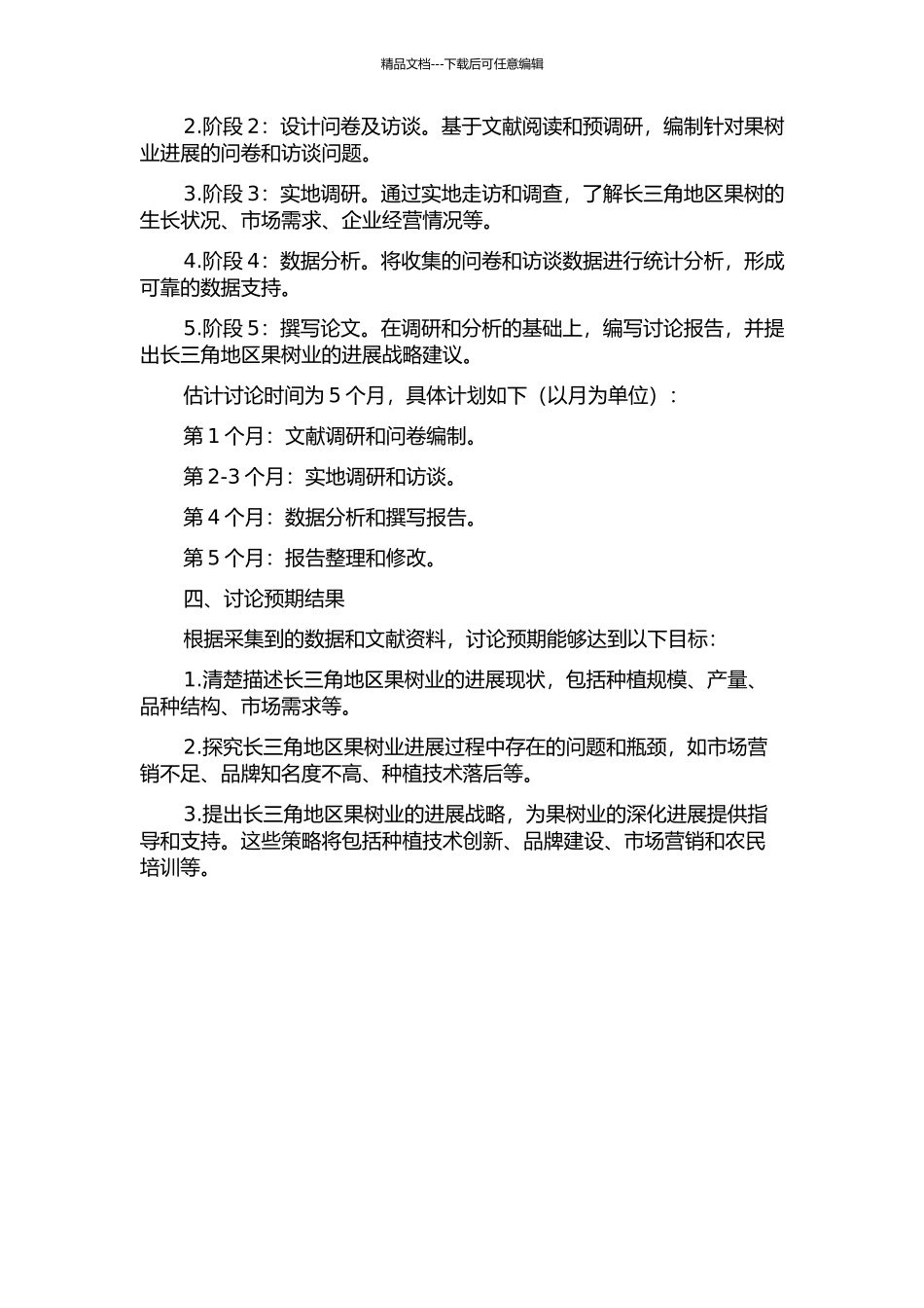 长三角地区果树业现状及其发展战略研究的开题报告_第2页