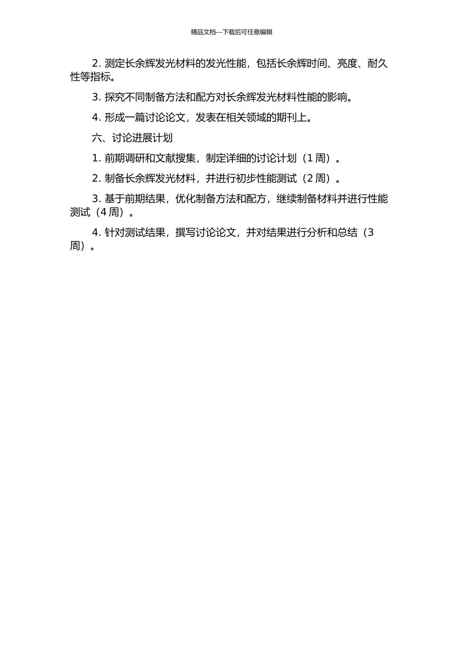 长余辉发光材料的制备与性能研究的开题报告_第2页