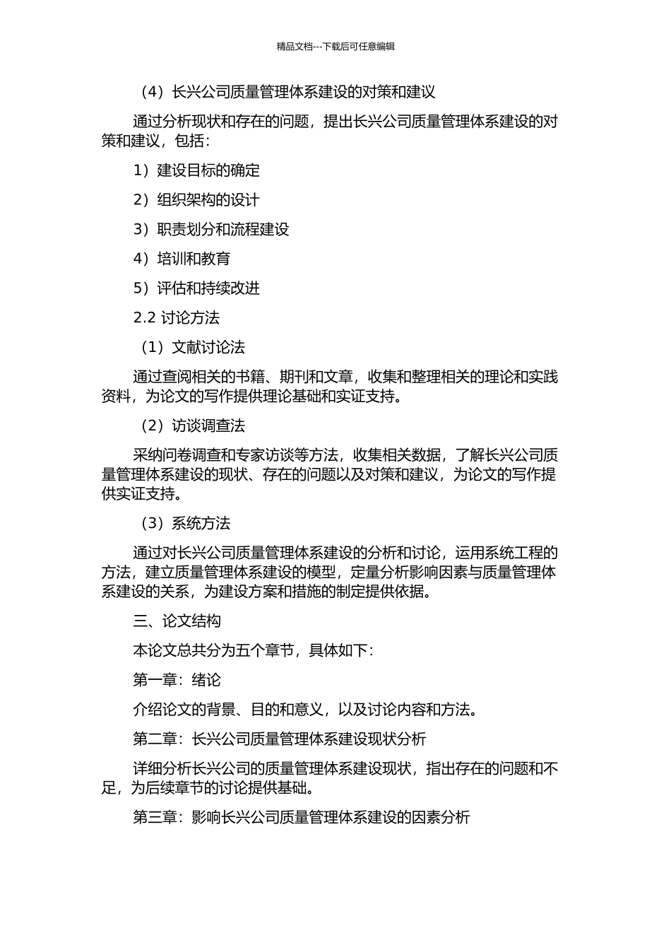 长兴公司质量管理体系建设研究的开题报告_第2页