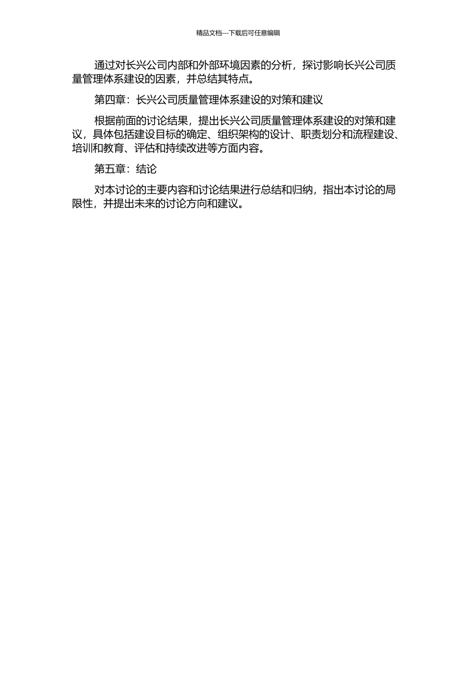 长兴公司质量管理体系建设研究的开题报告_第3页