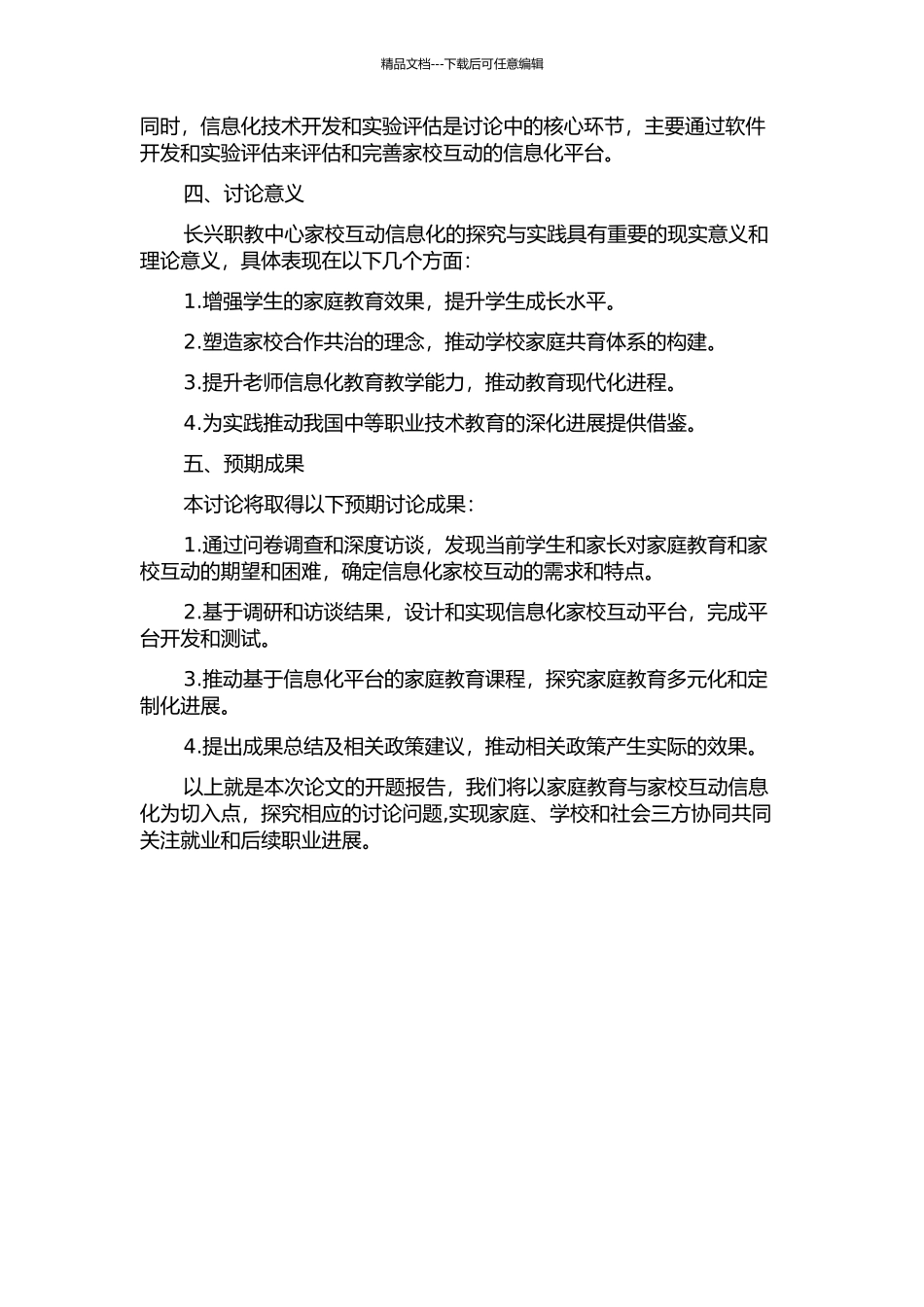 长兴职教中心家校互动信息化探索与实践的开题报告_第2页