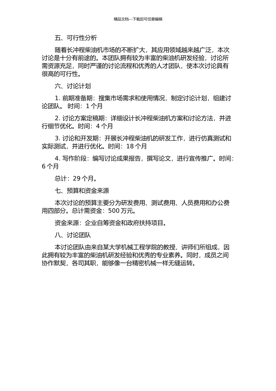 长冲程12V190柴油机的研究开发的开题报告_第2页