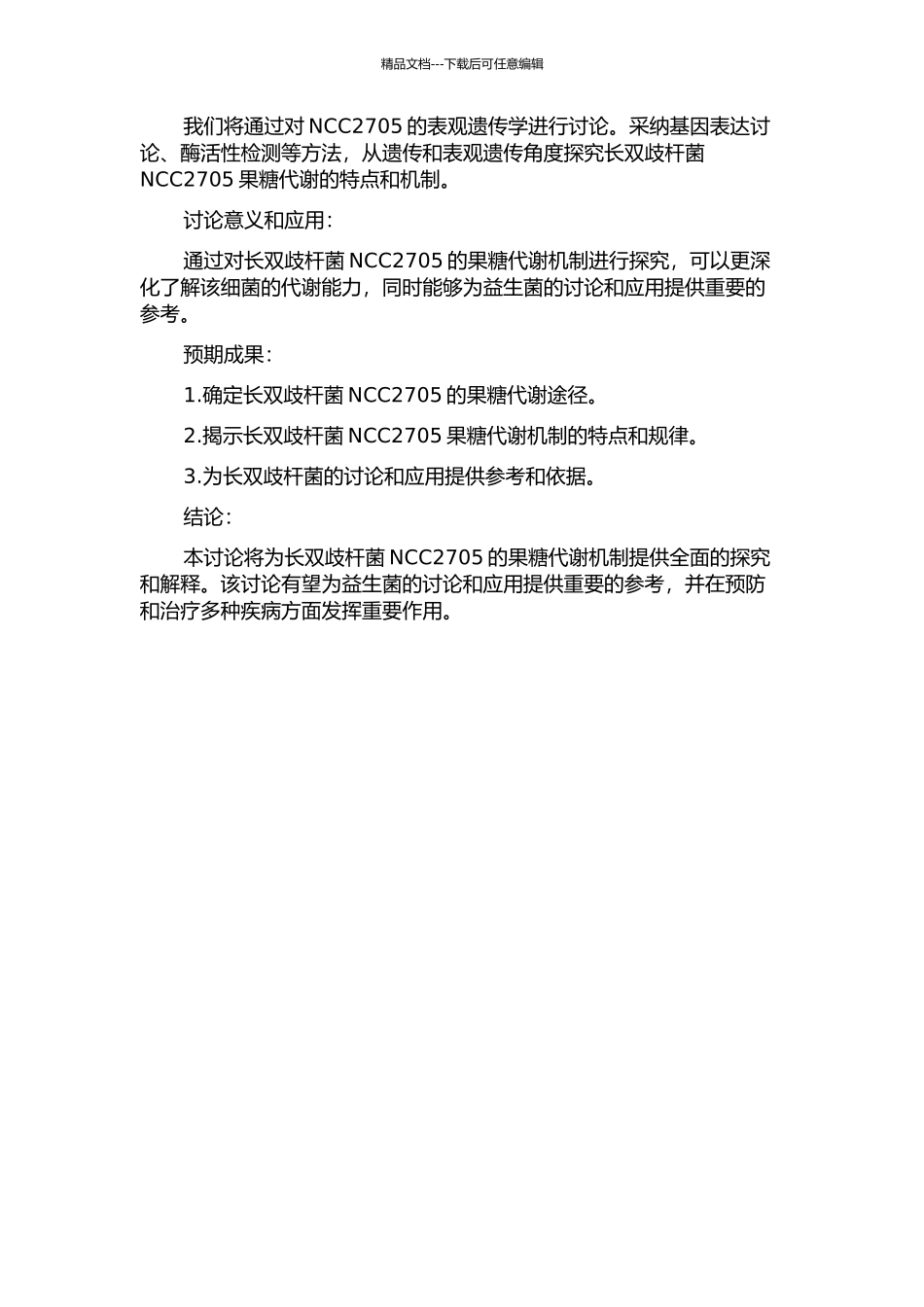 长双歧杆菌NCC2705果糖代谢研究的开题报告_第2页