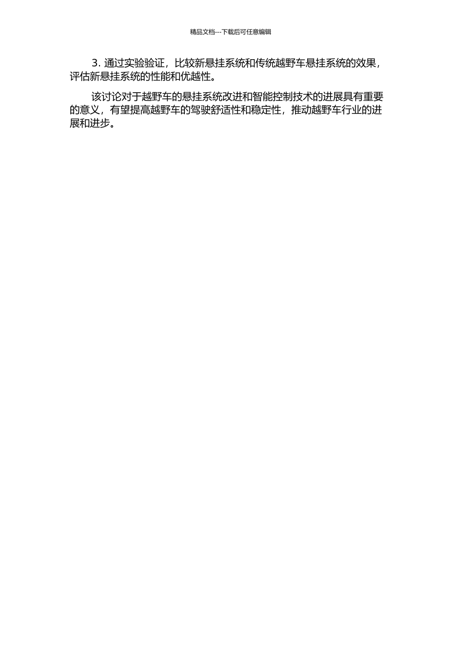 长丰越野车平顺性联合仿真及主动悬架智能控制策略研究的开题报告_第2页