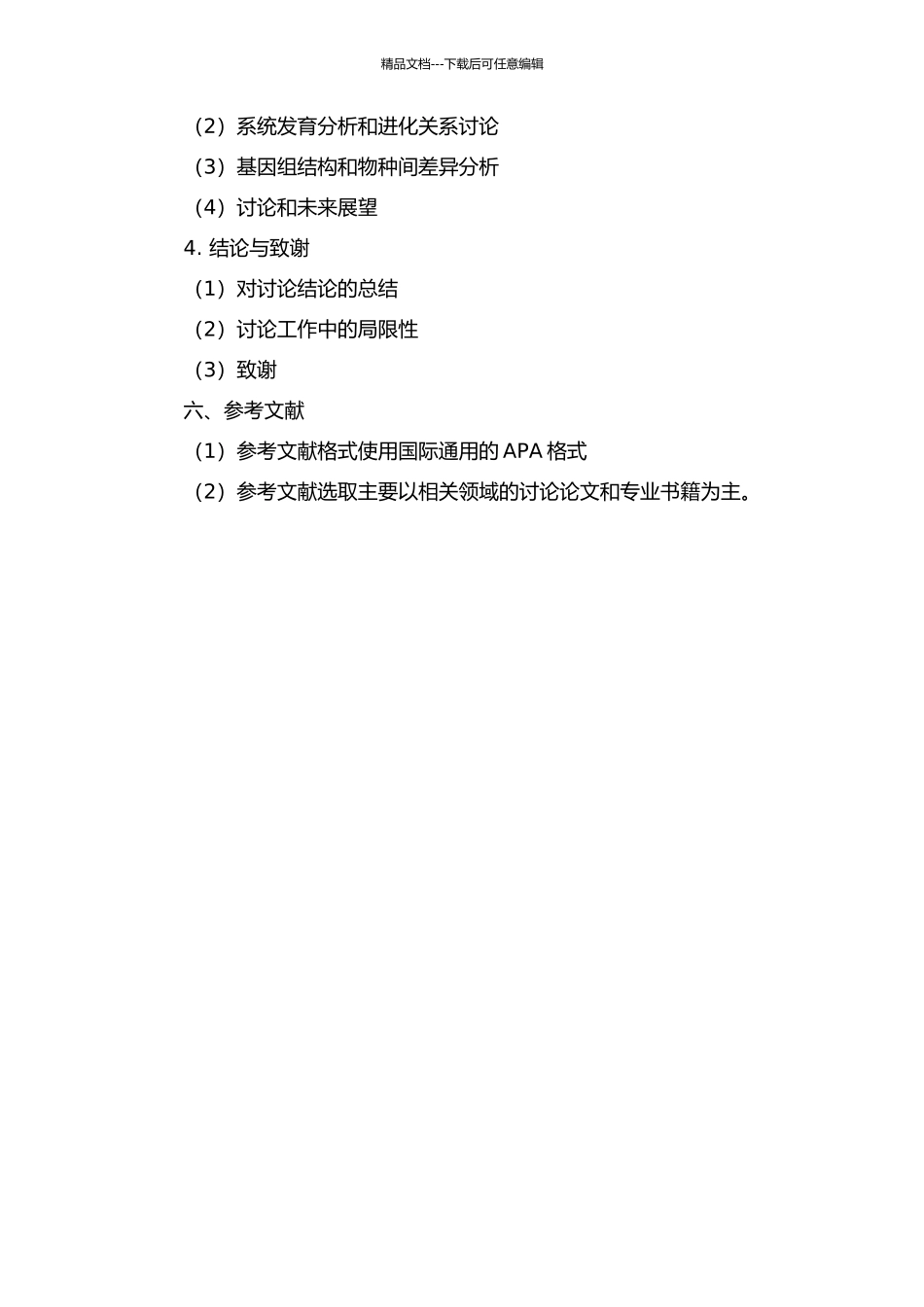 长壮蝎蝽和斑衣蜡蝉线粒体基因组测序及分析的开题报告_第3页