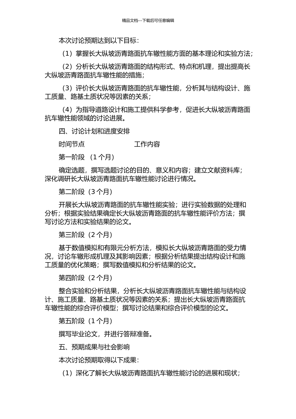 长大纵坡沥青路面抗车辙性能研究的开题报告_第2页
