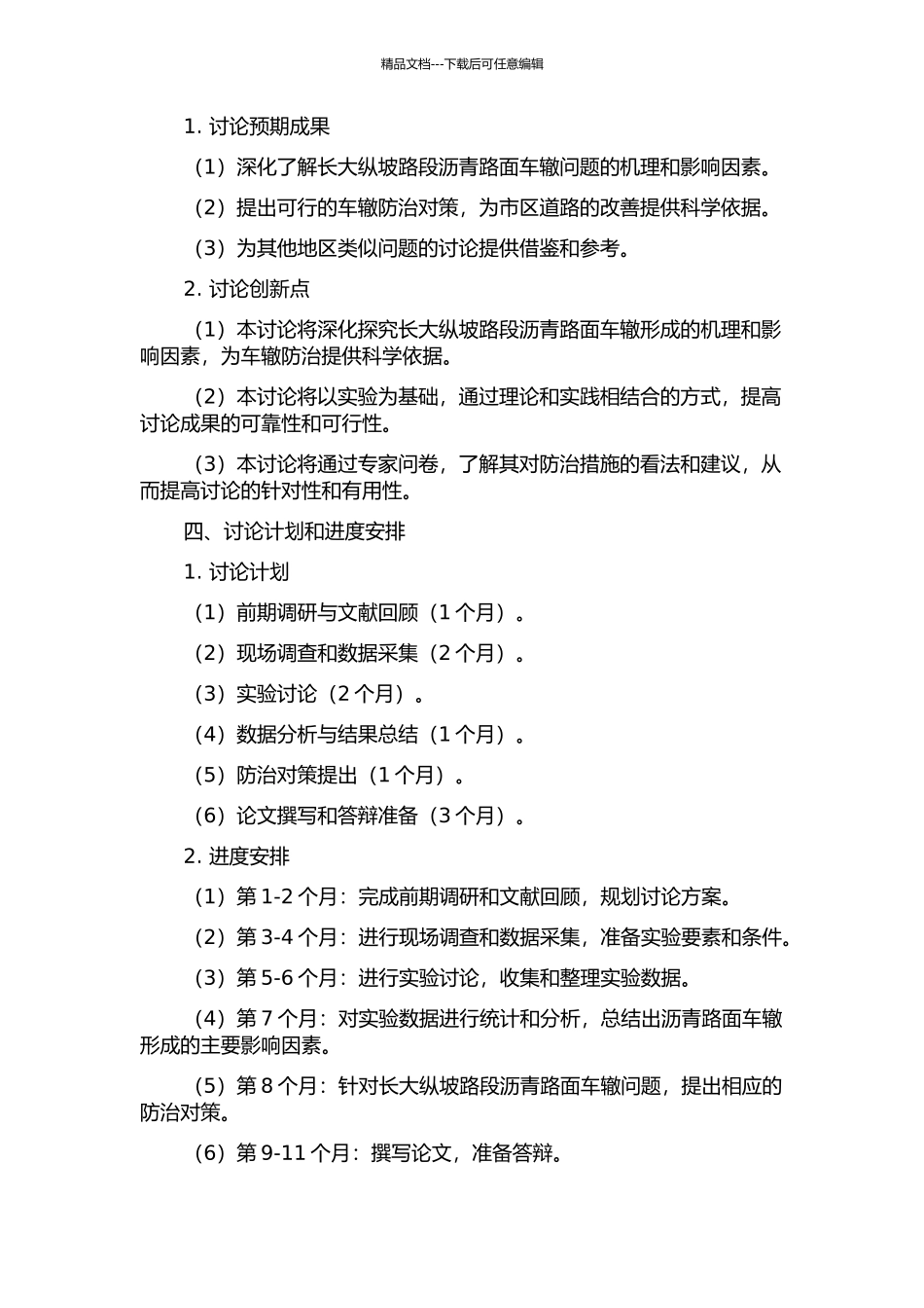 长大纵坡路段沥青路面车辙形成机理与防治对策研究的开题报告_第2页