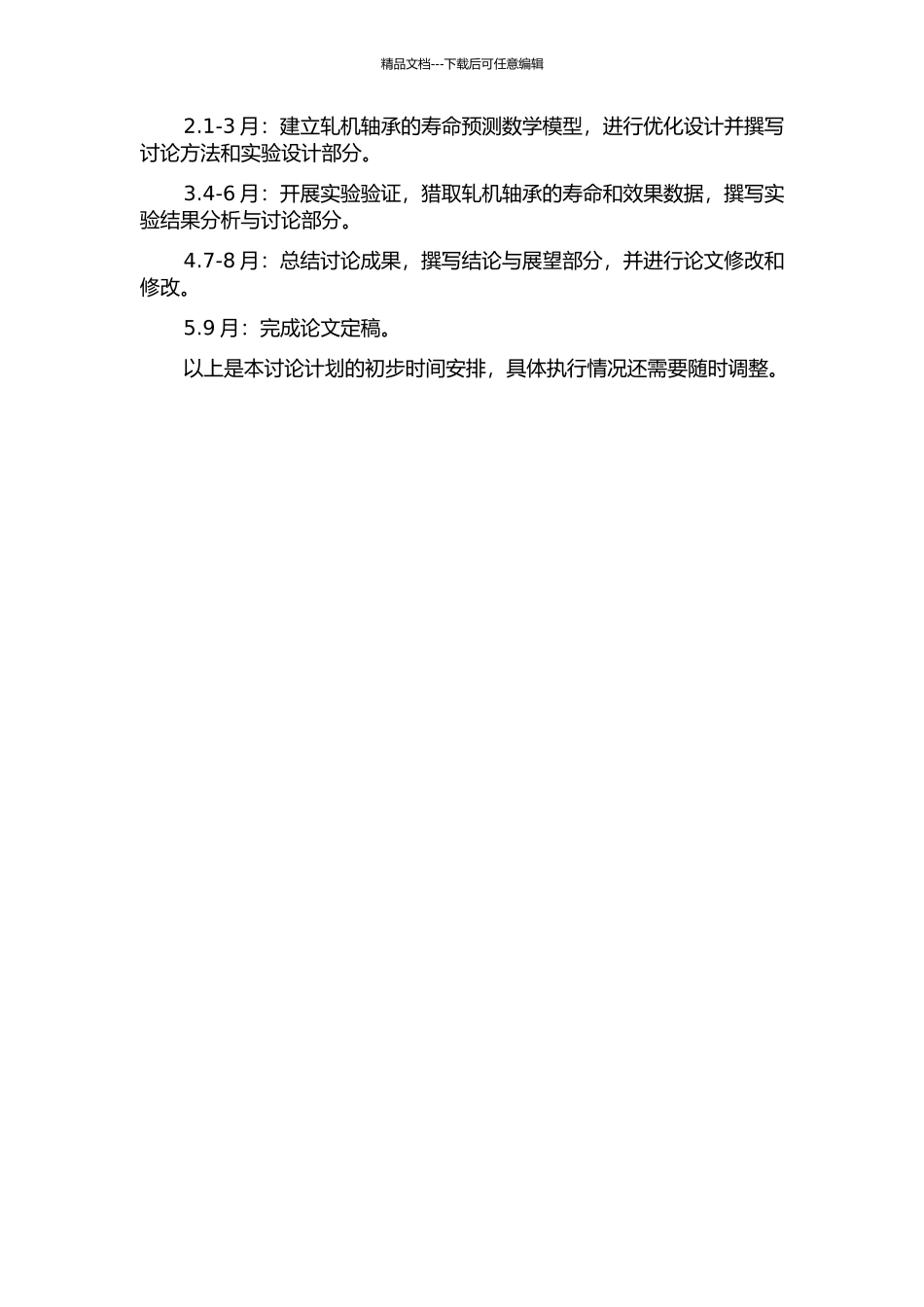 长寿命森吉米尔轧机轴承机理研究的开题报告_第2页