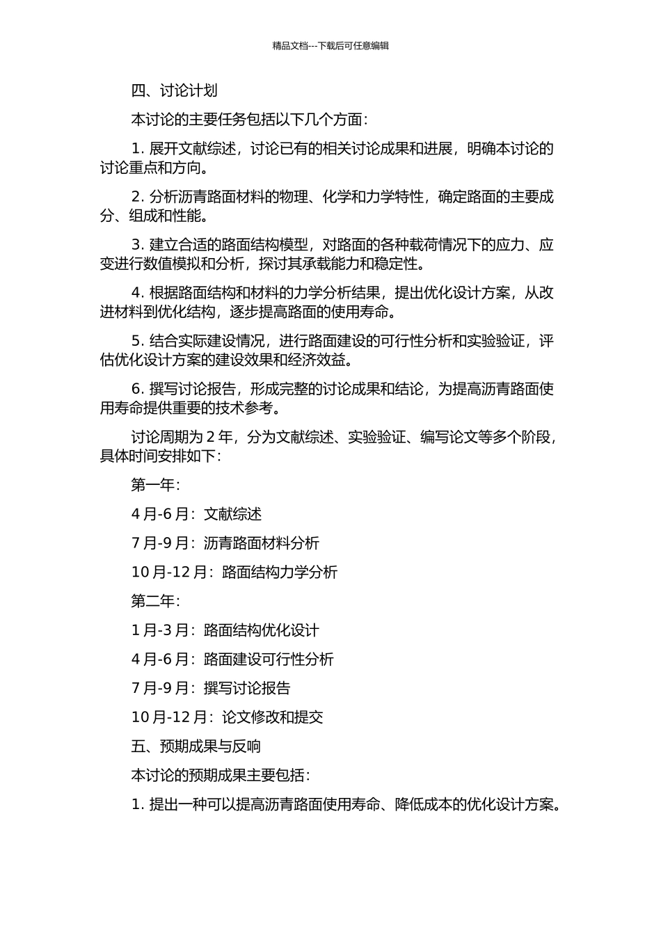 长寿命沥青路面力学分析与优化的开题报告_第2页