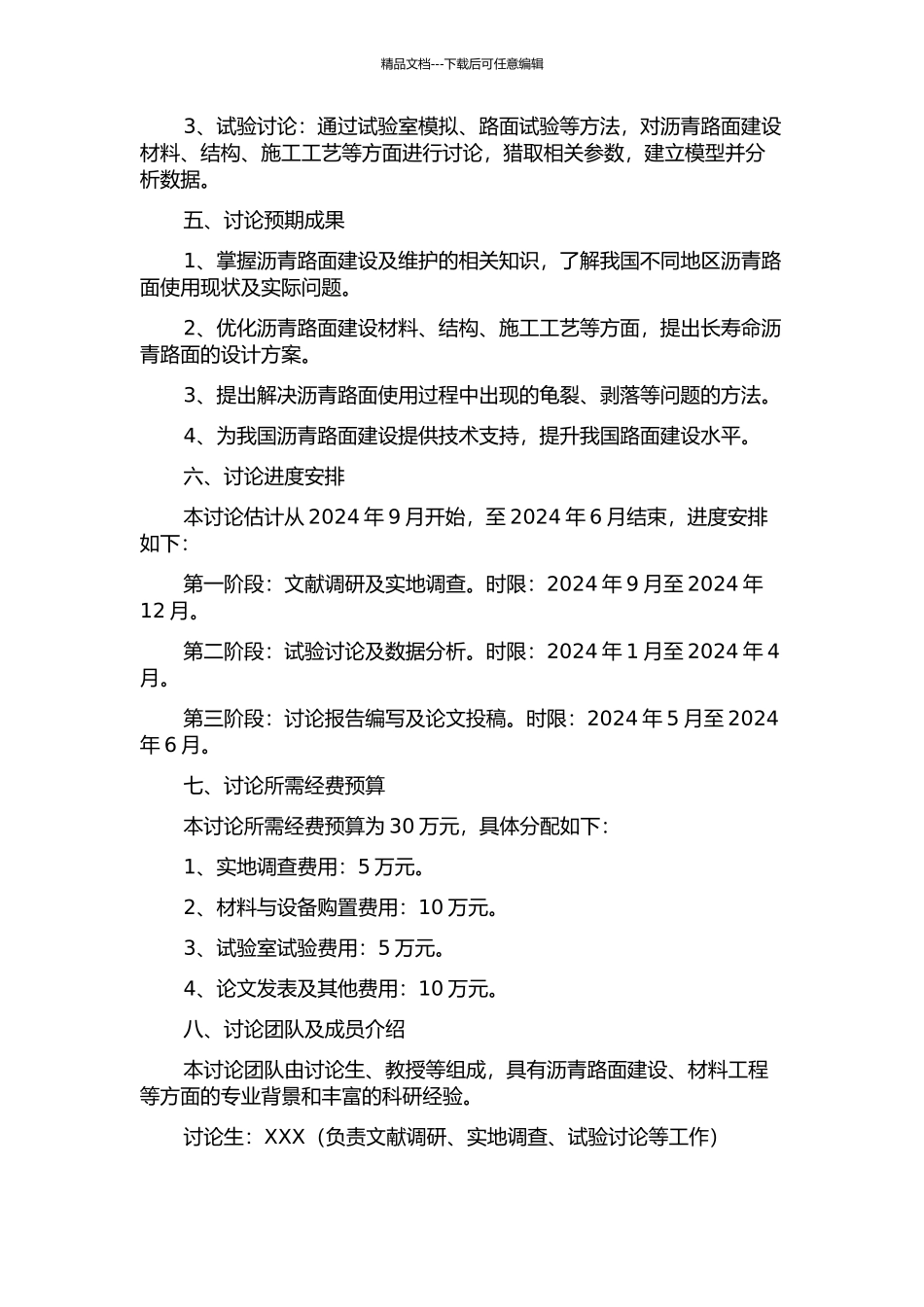 长寿命沥青路面合理结构研究的开题报告_第2页