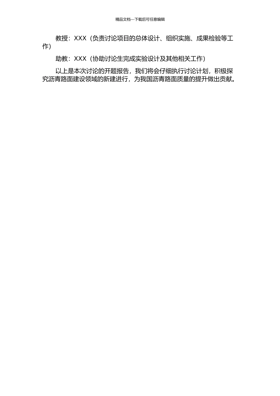 长寿命沥青路面合理结构研究的开题报告_第3页