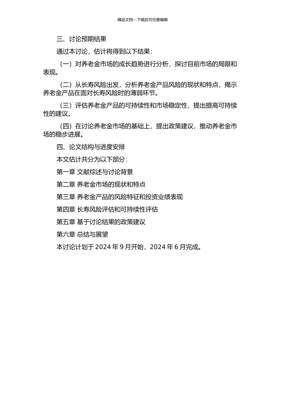 长寿风险趋势预测及其对养老金产品的影响的开题报告_第2页