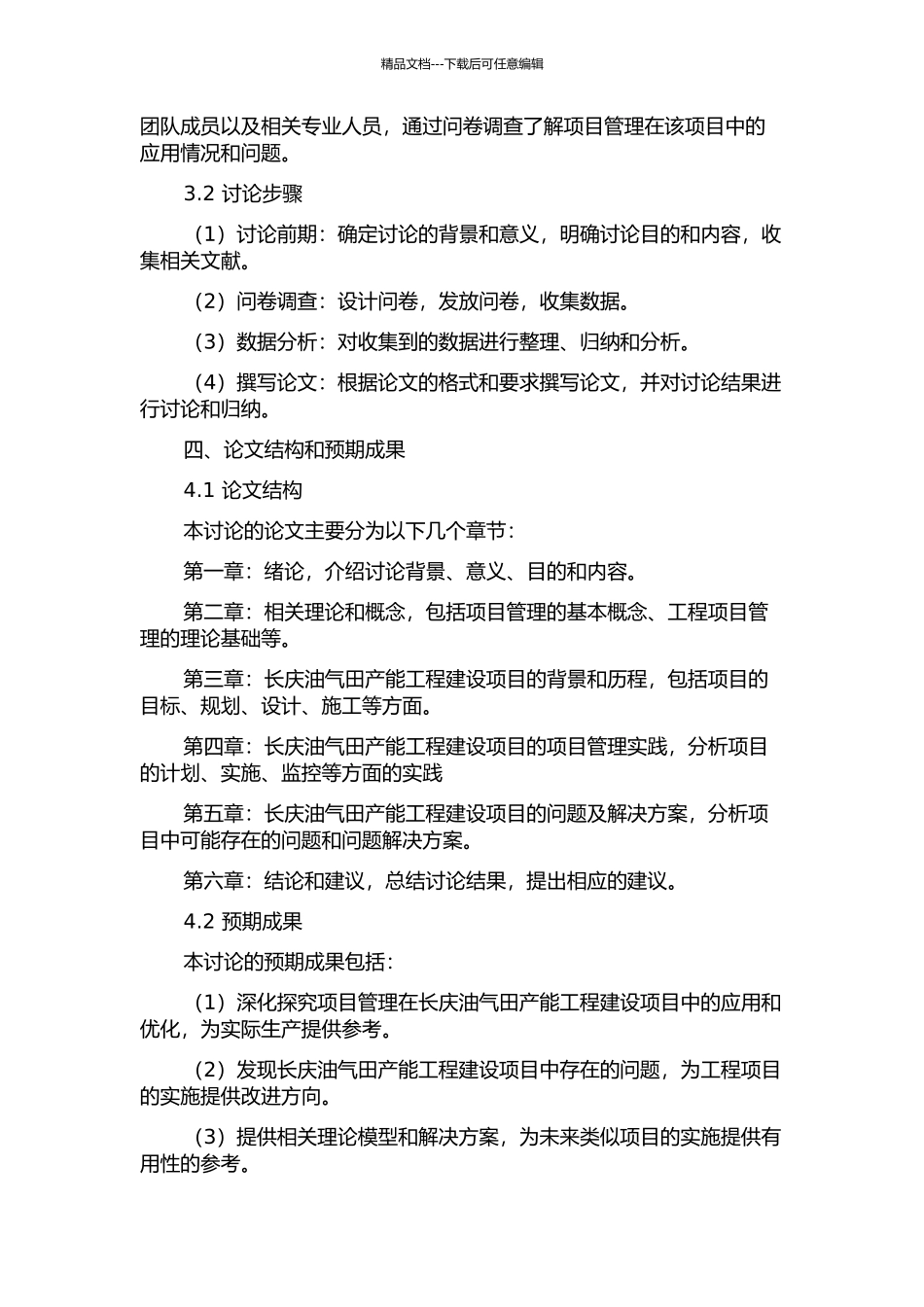 长庆油气田产能工程建设项目管理研究的开题报告_第2页