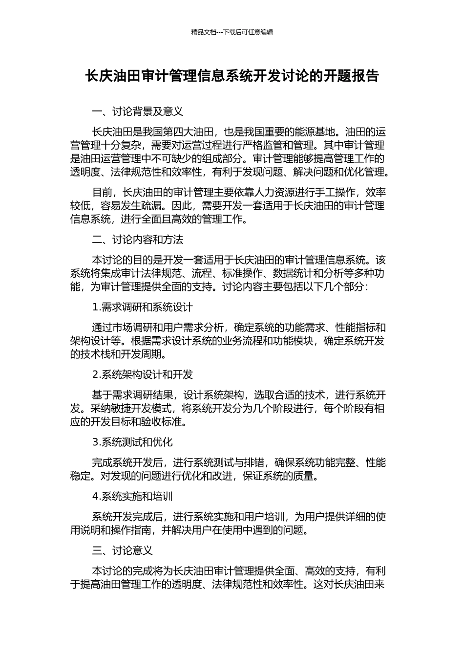 长庆油田审计管理信息系统开发研究的开题报告_第1页