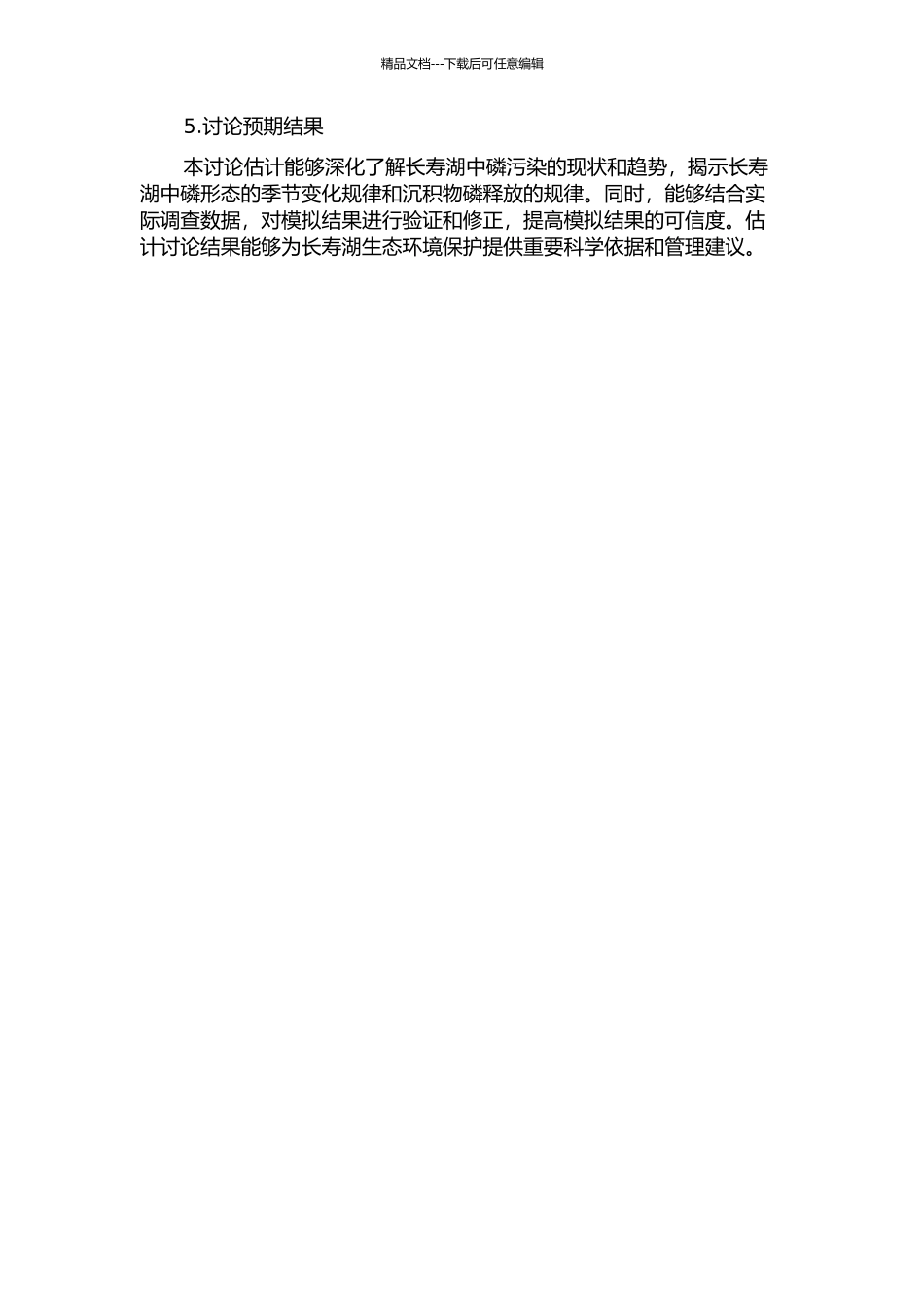 长寿湖中磷形态的季节变化和沉积物磷释放的模拟研究的开题报告_第2页