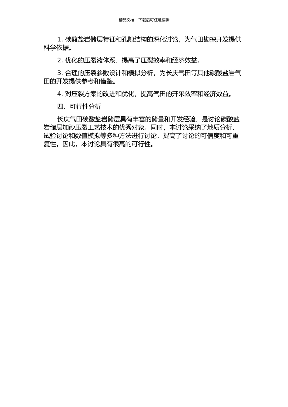 长庆气田碳酸盐岩储层加砂压裂工艺技术研究的开题报告_第2页