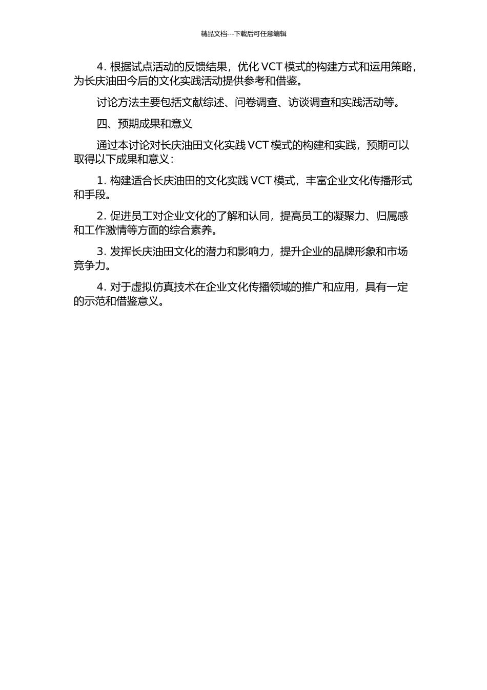长庆油田文化实践VCT模式构建的开题报告_第2页