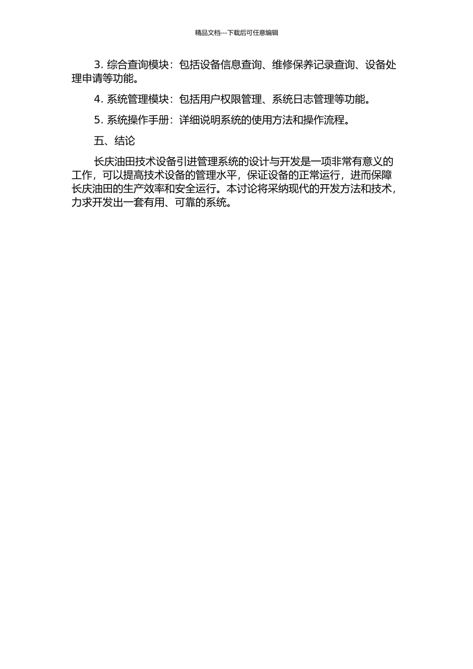 长庆油田技术设备引进管理系统的设计与开发的开题报告_第2页