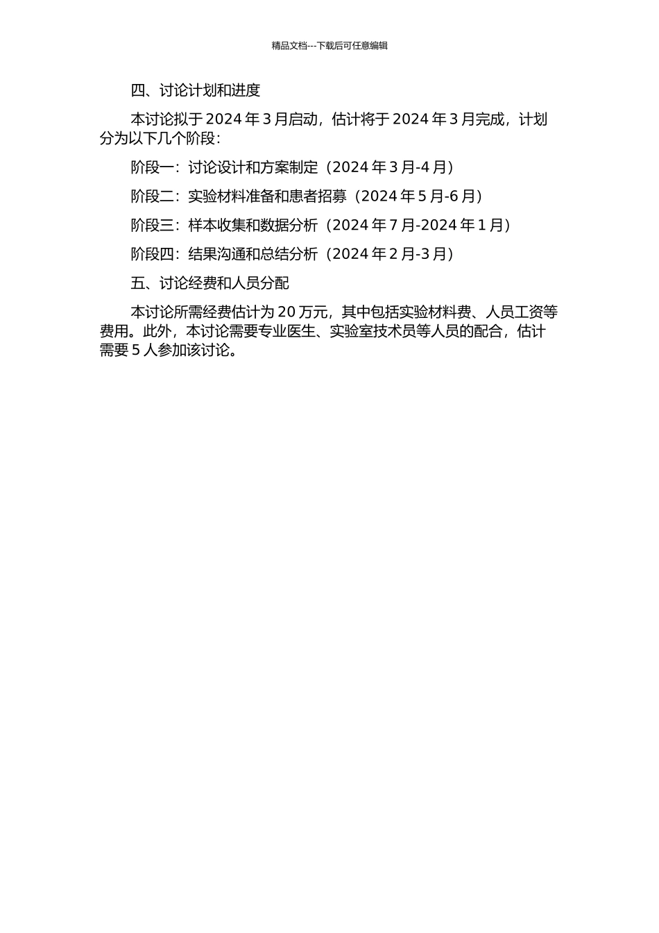长效止痛剂配合中药熏洗疗法在环状混合痔术后应用研究的开题报告_第2页