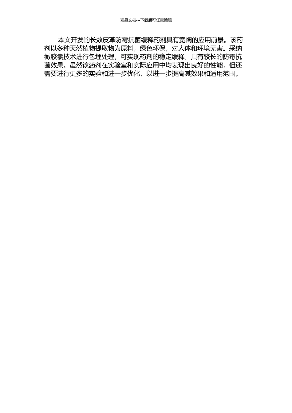 长效皮革防霉抗菌缓释药剂的研究的开题报告_第2页