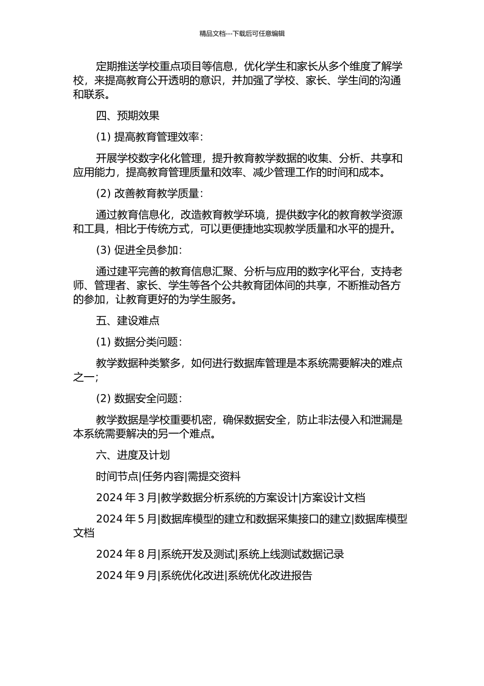 长春外国语学校教学数据管理与分析系统的开题报告_第2页