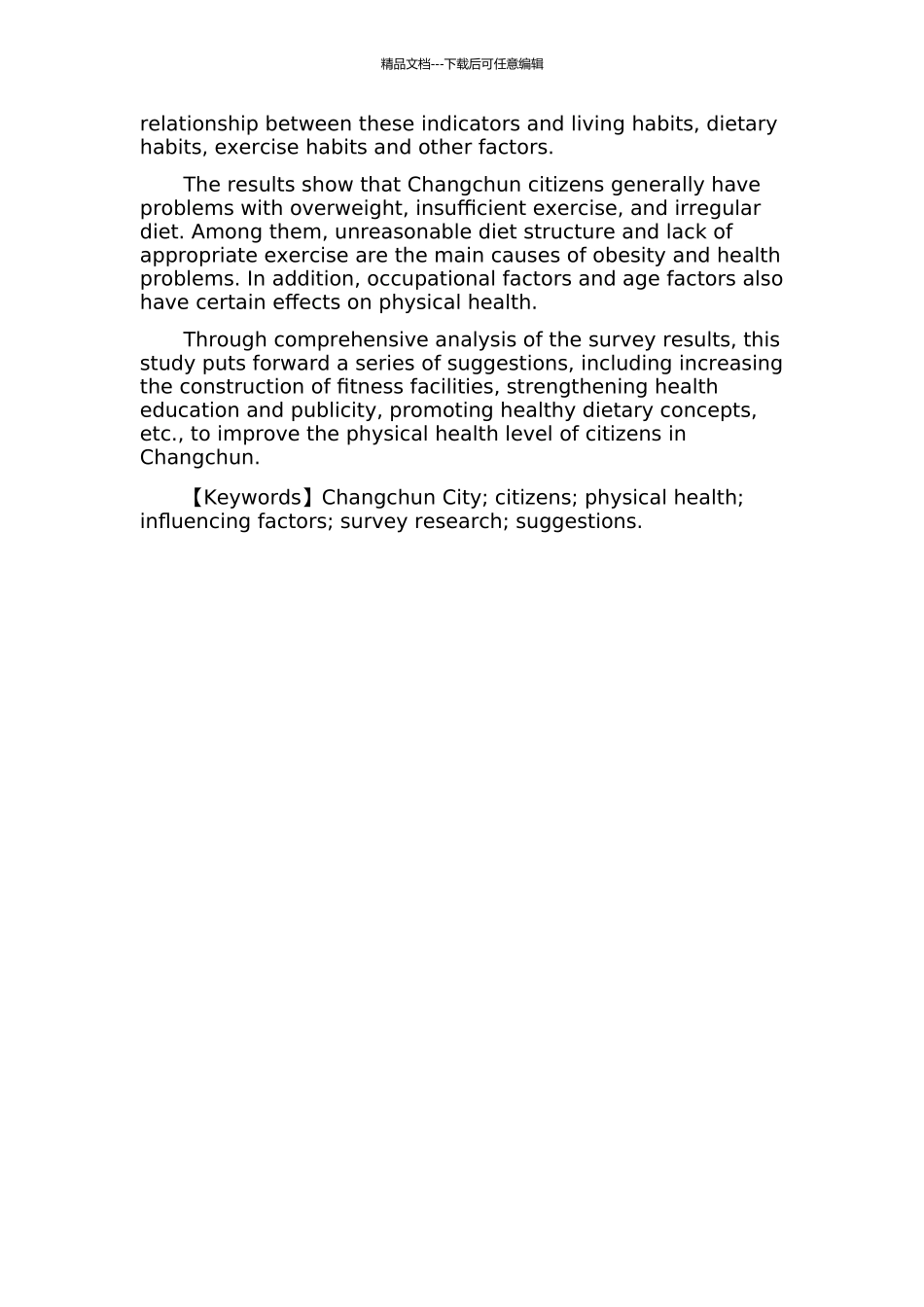长春市市民体质健康状况的调查研究的开题报告_第2页