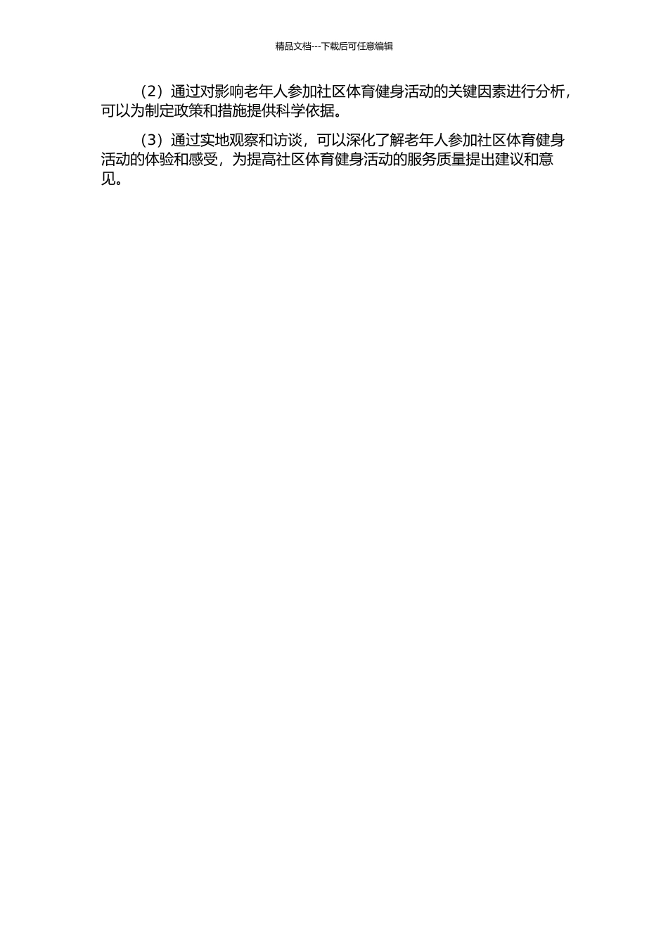 长春市老年人参与社区体育健身活动现状的调查与分析的开题报告_第2页