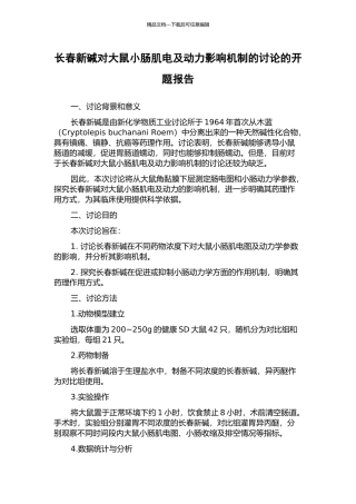 长春新碱对大鼠小肠肌电及动力影响机制的研究的开题报告