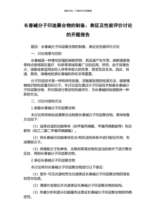 长春碱分子印迹聚合物的制备、表征及性能评价研究的开题报告