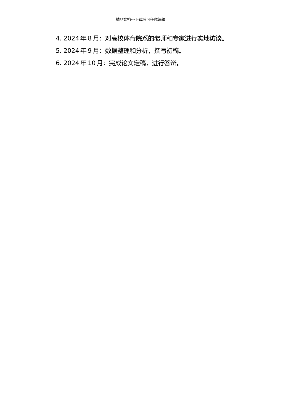 长春市高校体育院系就业教育的现状分析与对策研究的开题报告_第2页