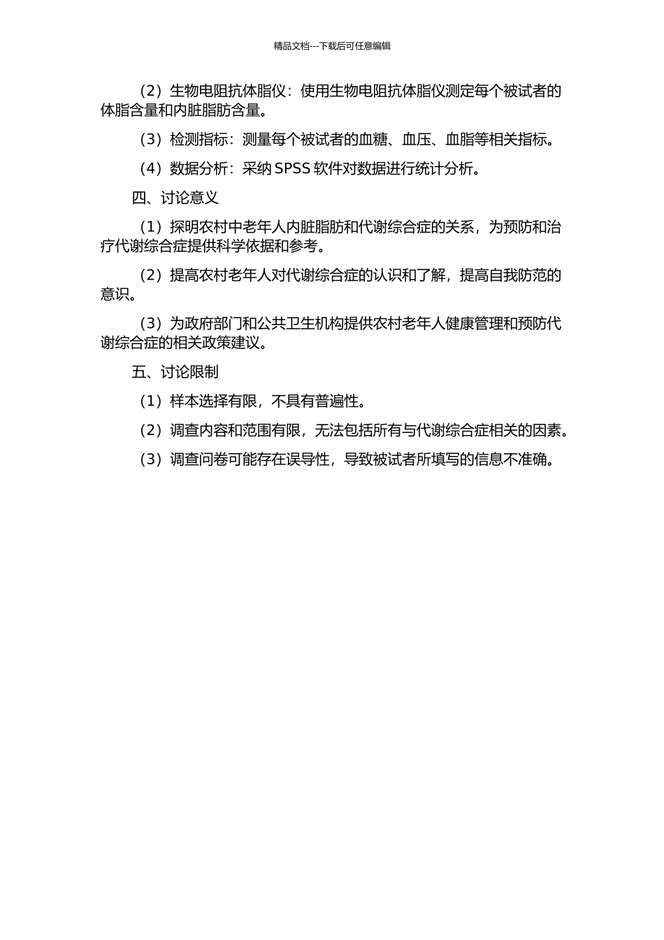 长春部分地区农村中老年人内脏脂肪与代谢综合症的开题报告_第2页