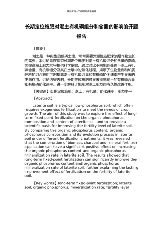 长期定位施肥对潮土有机磷组分和含量的影响的开题报告
