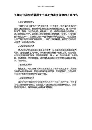 长期定位施肥砂姜黑土土壤肥力演变规律的开题报告