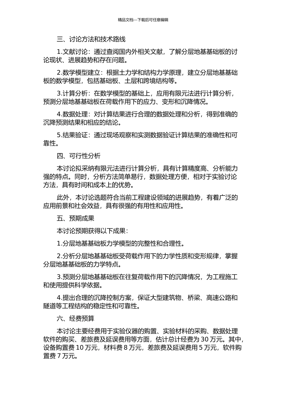 长期往复荷载下分层地基基础板的沉降分析的开题报告_第2页