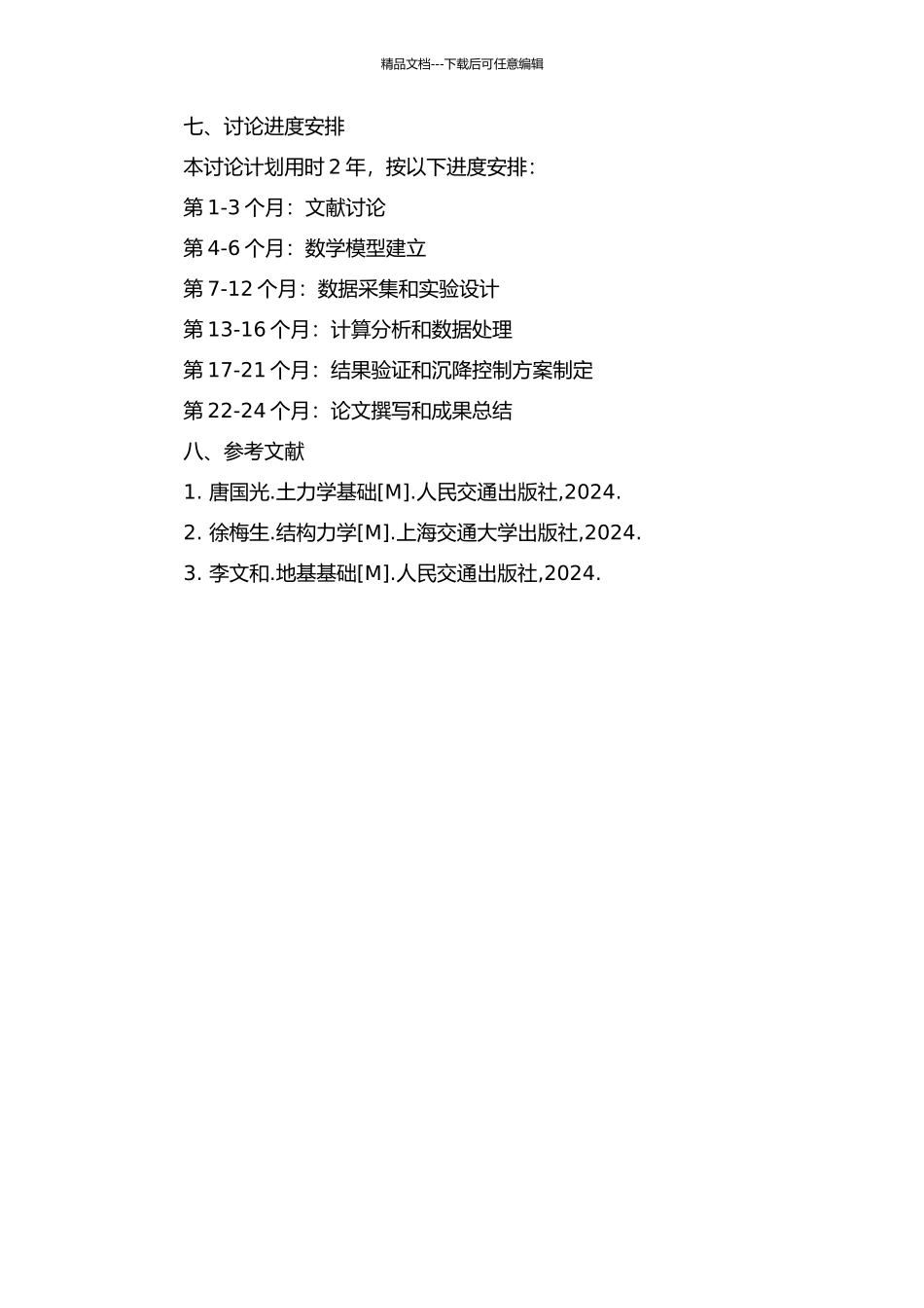 长期往复荷载下分层地基基础板的沉降分析的开题报告_第3页