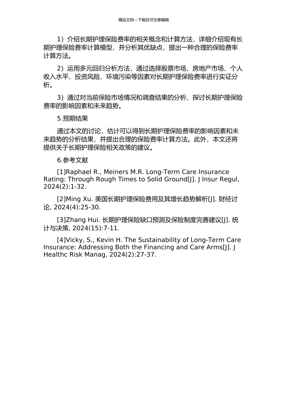 长期护理保险费率研究的开题报告_第2页